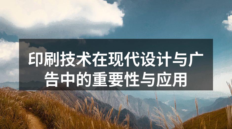 现代印刷技术的应用实例