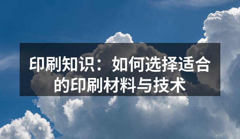高质量印刷材料