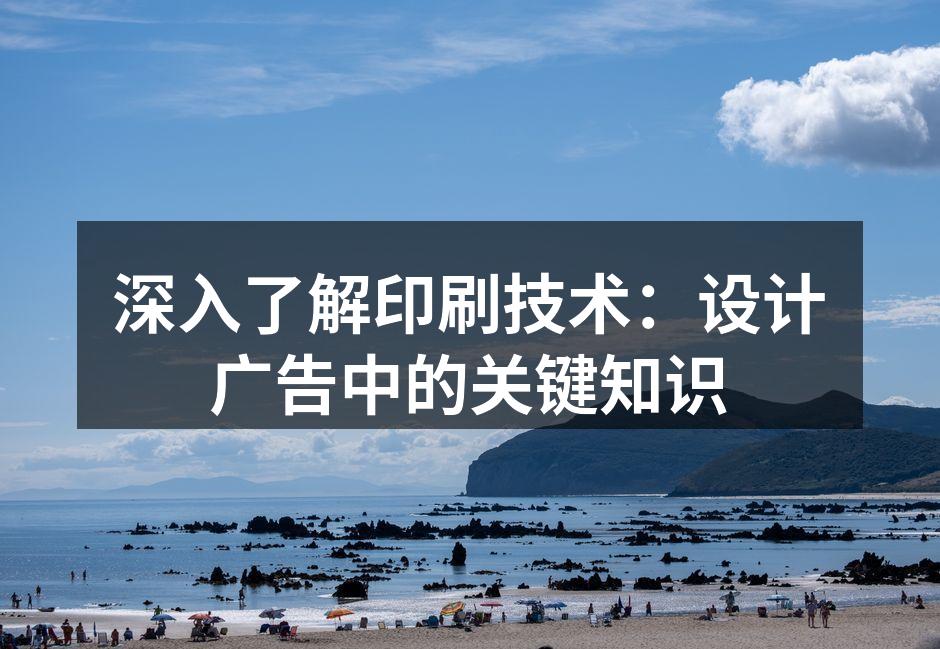 现代印刷技术的多样性展示
